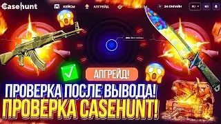 НА ЧТО СПОСОБЕН CASE HUNT!