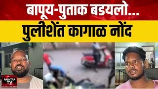 Father&ndash;Son Duo Assaulted in Saligao Over Rent-a-Bike Dispute | Rashtra TV