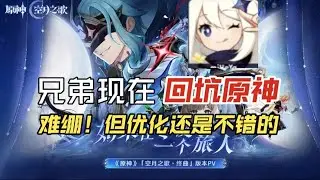 原神！好耶主角有新皮肤！你知道为什么会出皮肤吗？唠嗑杂谈！回