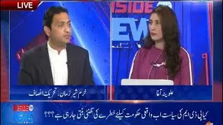 Exclusive Talk With PTI's Khurram Sher Zaman On Current Political Affairs | INSIDE THE NEWS 01 Dec