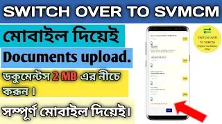 switch over to svmcm documents upload with smart phone. switch over to svmcm 2021.