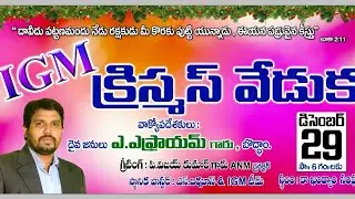 దేవుని స్వరూపం విడిచి దాసుని స్వరూపంగా వచ్చిన దేవుడు // telugu Christian Christmas /gospel  message 