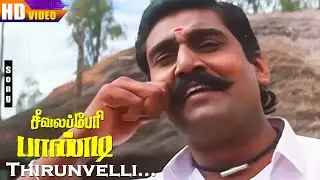Thirunvelli Seemayile HD | S.P.B | Napoleon | Saranya | Seevalaperi Pandi | Tamil Hit Songs