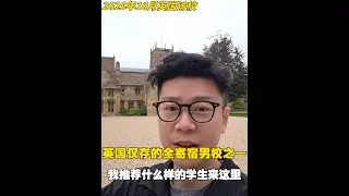 探访Sherborne School，英国全寄宿男校