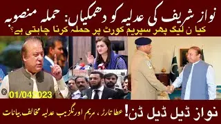 Nawaz Sharif statement against judiciary , Deal Done | Atta Tara bold Statement | Zooq e Khabar