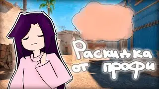 ☁️ Раскидываю СМОКИ в КС2 ☁️
