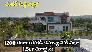 || 1200 sq yards || Duplex villa ( Farm house ) for sale in gated community,Near Shankarpally,HYD