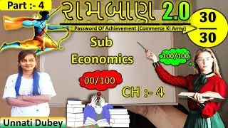 STD 12 REVISION CLASS || FULL REVISION || RAMBARAN 2.0 || GSEB BOARD EXAM 2022 || #CMD