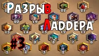 Hearthstone Разрыв Ладдера - BashREO #3