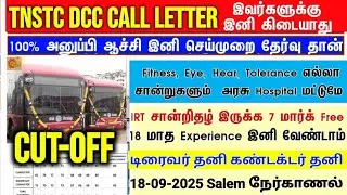 TNSTC DRIVER RECRUITMENT 2025 CALL LETTER UPDATE | CERTIFICATE DETAILS FOR INTERVIEW | DRIVER BADGE
