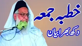 Molana Khalel Ahmad Siraj Sb Juma Bayan آنسو روک نہیں پائیں گے مولانا خلیل احمد سراج صاحب