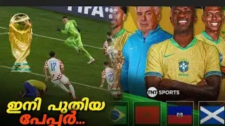 ബ്രസീൽ ഈ വരവിൽ കണക്കുകൾ തീർക്കും ⁉️🤔 Brazil World Cup 2026 | Malayalam Analysis | MOTIVEGAME