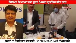 Philips India launches high-performance silent Mixer Grinder, an innovative low noise