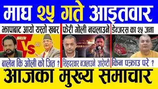 Today news 🔴 nepali news | aaja ka mukhya samachar, nepali samachar live | Magh 25 gate 2082.