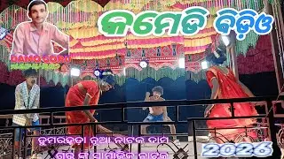 Damo goru new natok dumarhoda 😀comedy video/ସୁପର ହିଟ୍ କମେଡି 🙏 🥰 😀 😬