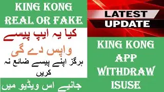 King Kong Withdraw Issue|King Kong Latest Update|Technical Skills