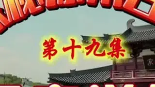 于家洋楼，中西合璧的风骨里，藏着军旅印记与中医传承，既见证着乡村变迁，更镌刻着不朽的时代精神。#原创#现场实拍#历史 #手机摄影#徐州@抖音流量扶持 @抖音媒体内容优推官 @抖音小助手