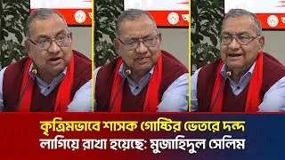 &lsquo;লুটপাটের ভাগবাটোয়ারা নিয়ে দ্বন্দ্ব হলো&mdash;আমাদের এখানে রাজনৈতিক অস্থিতিশীলতা&rsquo; | The News BD