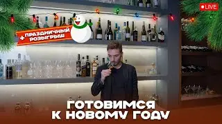 Предновогодний стрим