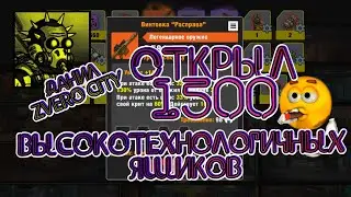 (72) ZERO CITY🎒 Открыл 1500 ящиков БУНКЕРА. ЧТО ОКАЗАЛОСЬ ВНУТРИ?🧦 Вскрываю заначку # 9