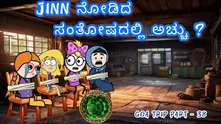 Jinn #achucartoonkannada #animation#tweencartoon#tweencraft#achu#lily #cartoon#Julie#jinn