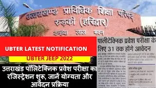 Uttarakhand polytechnic entrance exam 2022 || Uttrakhand jeep 2022 || ubter latest notification