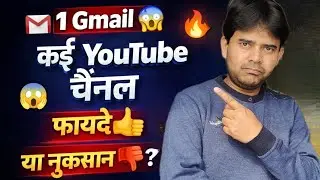 1 Gmail Se Kitne YouTube Channel Bana Sakte Hain? | Fayde Aur Nuksan | Guru Saini Tech