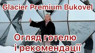 Glacier Premium App- новий готель в Буковелі преміум класу. Які сильні сторони готелю?Чи варто їхати
