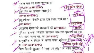 BPSC history previous year oneliner - #2 PYQ - मध्यकालीन इतिहास ll BPSC Library #oneliner question