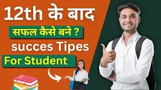 आखिर 12th के बाद कौन सा Career Option है बेहतर जाने पूरी जानकारी हिंदी में #careergoals