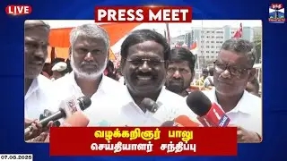 🔴LIVE : Advocate Balu Press Meet | வழக்கறிஞர் பாலு செய்தியாளர் சந்திப்பு | Thanthi TV
