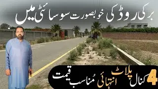 (Barki Road) 4 Kanal Farm House Plot Gated Community/Nearest To DHA Phase 7 Lahore #plot #Farmhouse 