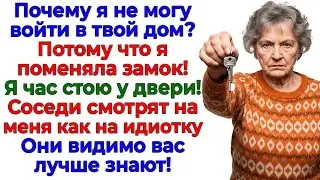 Свекровь ушла без ключей! А муж без места в квартире! интересные рассказы жизненные истории новые