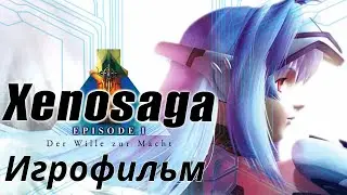 Xenosaga Episode I: Der Wille zur Macht (PS2) | Полный Игрофильм / GameMovie (Без комментариев)