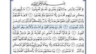 السادس الاعدادي/سورة الانبياء - الوحدة الخامسة ايات الحفظ (الاخيرة)