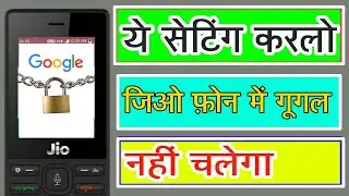 जिओ फ़ोन में इंटरनेट को लोक कैसे लगाए||Jio Phone Me Internet lock kaise lagay🔒🔒
