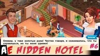 Hidden Hotel #6
