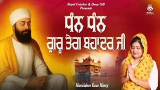 Dhan Guru Teg Bahadur Sahib Ji | Best Jaap | Naam Simran | Harwinder Kaur Harvy | Royal Catcher