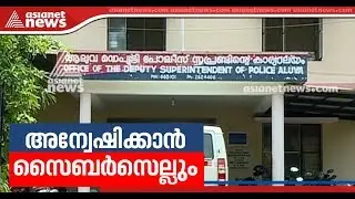 Aluva Gold theft case ; Cyber cell added to investigation team | FIR 14 May 2019