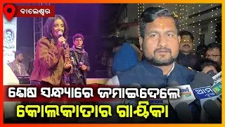 ଉଦଯାପିତ ହେଲା ଚାନ୍ଦିପୁର ସୁବର୍ଣ୍ଣ ବେଲାଭୂମି ମହୋତ୍ସବ || BALASORE NEWS