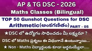 Maths classes for DSC - 2026 || Maths classes (Bilingual)|| AP DSC 2026 || TG DSC 2026 || Arithmetic