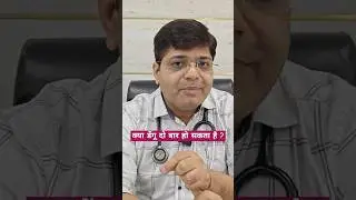 Dengue can occur twice. #dengue#dengueawareness #youtubeshorts #shortvideo
