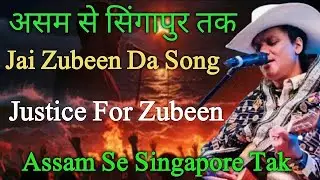 Assam se Singapore Tak justice for jubeen da 