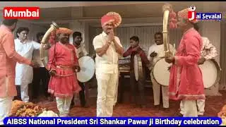Grand Birthday celebration of Sri Shankar Pawar ji, AIBSS National President || Mumbai