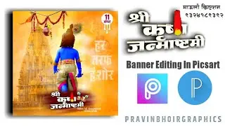 Shree Krishna Janmashtami  Banner Editing In Picsart/Mauli Creation