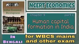 Economics #NCERT Class in #Bengali Human Capital formation in India #Human Resources #Education