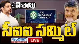 🔴Live : Nara Lokesh Powerfull Speech In CII Partnership Summit @Visakhapatnam- 2025 | Andhra Prabha