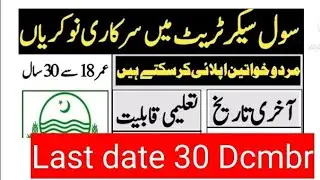 civil secretariat lahore jobs 2022,  punjab job lahore2023
