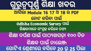 Module 16 17 18 Pdf/Teacher will collect data for Economic Survey/100 Days Challenge for Teachers