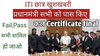 ITI Certificate। ncvt result | ncvt | iti Online exam | ncvt online test |iti online exam test 2021
